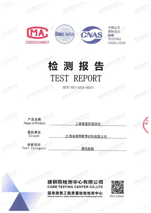 肇东防腐公司乙烯基重防腐涂料通过国家建筑工程质量检验检测中心检测
